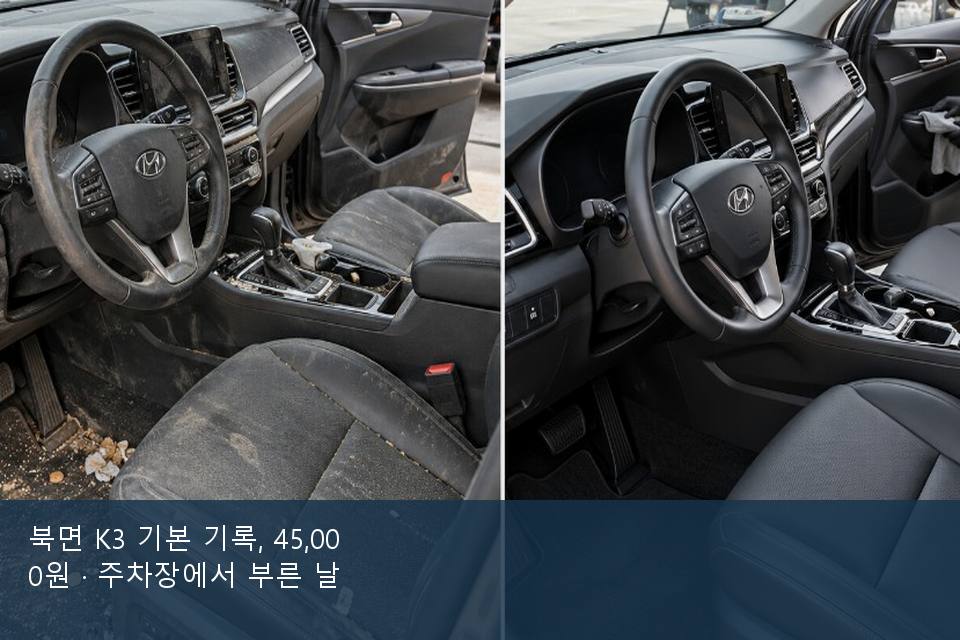 북면 K3 기본 기록, 45,000원 · 주차장에서 부른 날